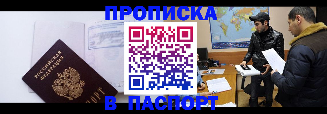 временная регистрация купить в Покачах
